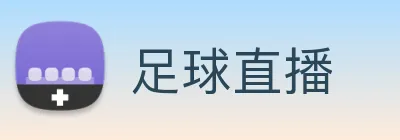 足球直播 Logo
